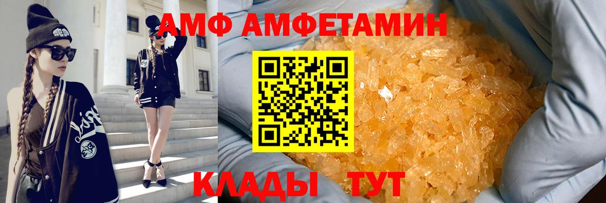 Амфетамин  Вход с VPN  Гай  Амфетамин  АМФ VHQ 