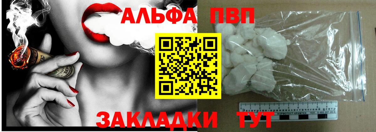 Alfa_PVP Crystall Гай
