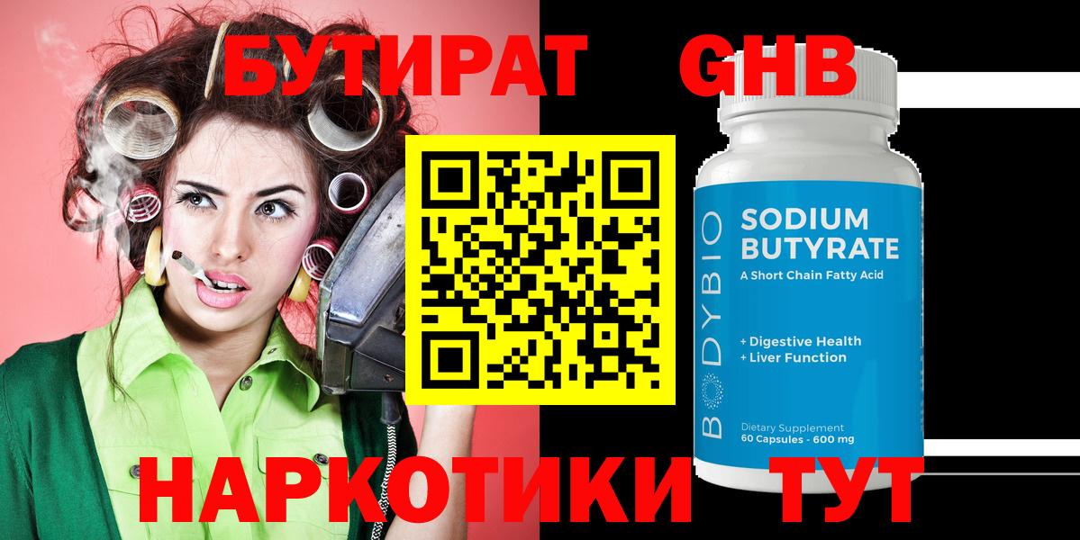 Бутират вода Гай