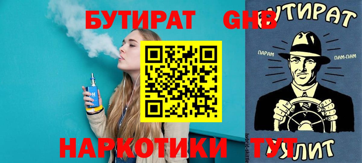 Гай  Бутират бутик  Вход с VPN 