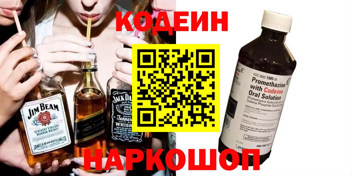 Гай  Кодеиновый сироп Lean напиток Lean (лин)  Вход с VPN  Кодеин напиток Lean (лин) 
