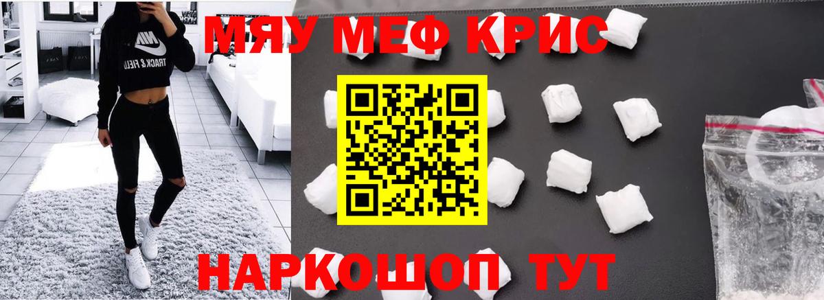 МЕФ мяу мяу  продажа наркотиков  Вход с VPN  Мефедрон  Гай  Мефедрон мука 